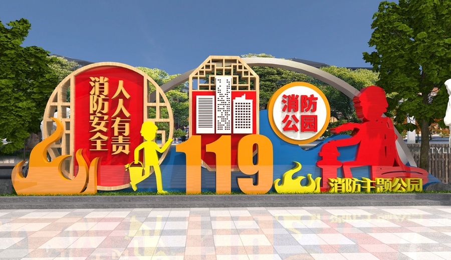 消防主題雕塑
