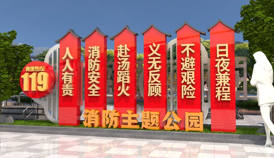 消防主題雕塑