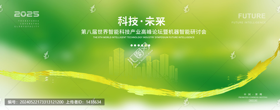 高端綠色活動(dòng)海報(bào)KT板