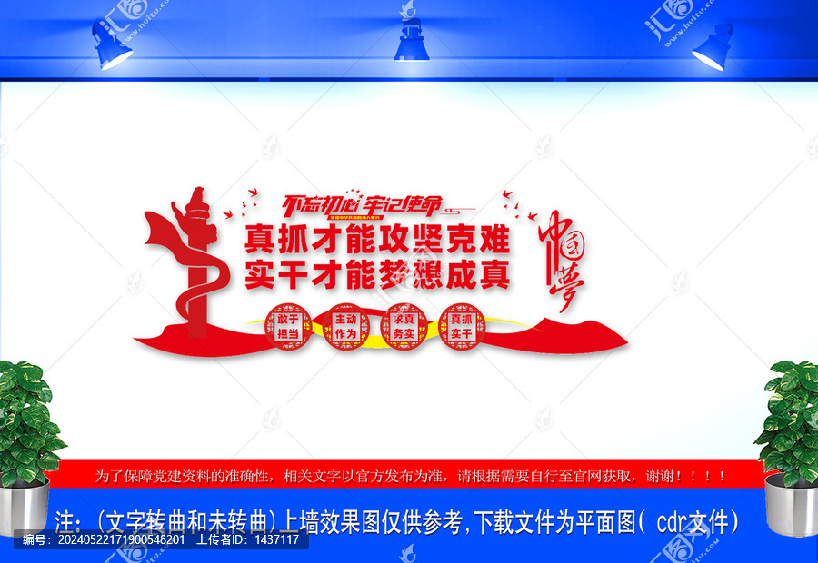 黨建宣傳文化墻