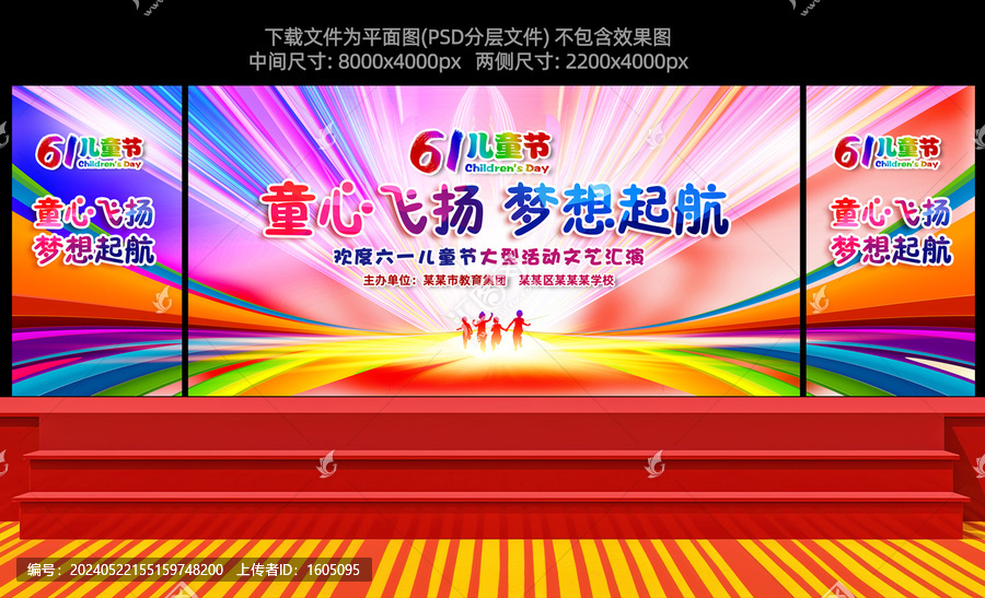 六一兒童節(jié)舞臺背景