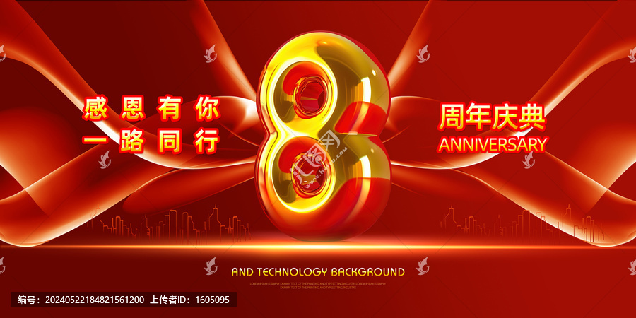 8周年慶