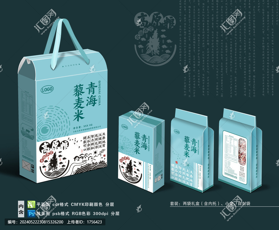 藜麥米禮盒套裝