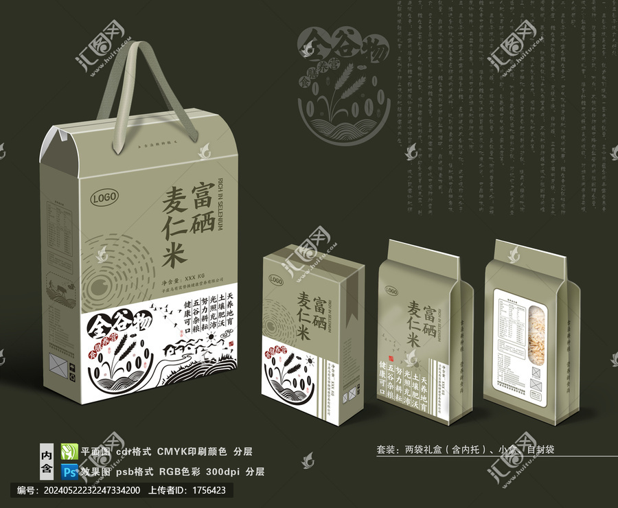 麥仁米禮盒套裝