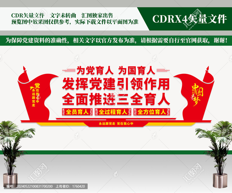 黨建引領(lǐng)三全育人