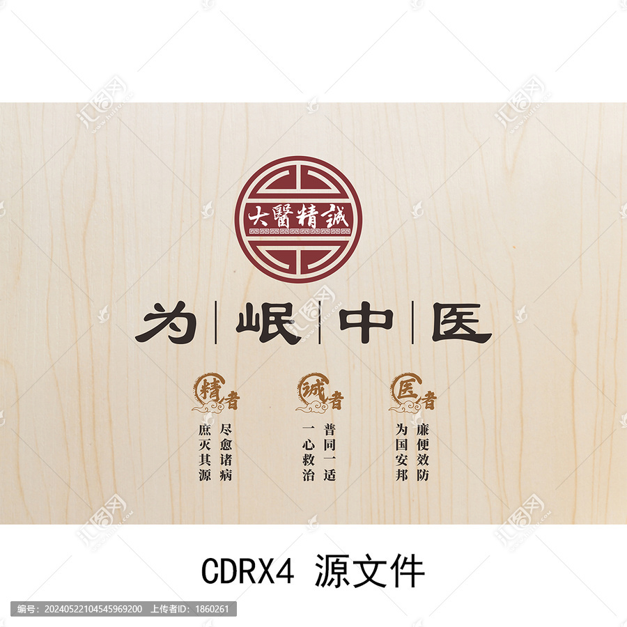 中醫(yī)前臺文化墻