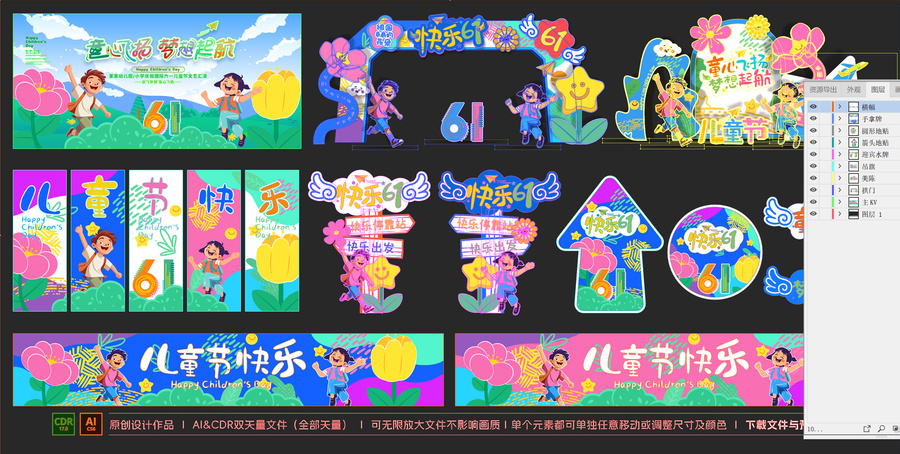 幼兒園兒童節(jié)活動(dòng)物料