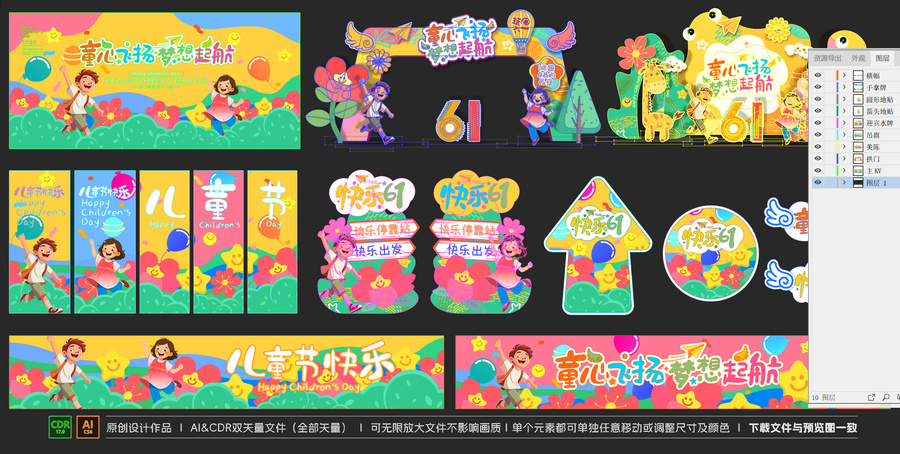 兒童節(jié)活動物料
