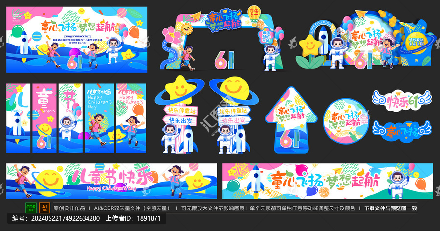61兒童節(jié)活動(dòng)物料