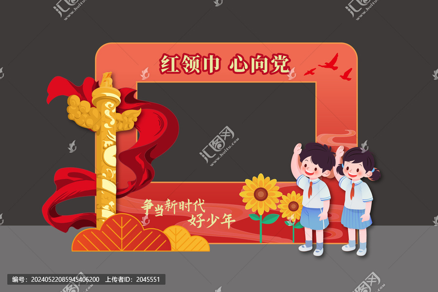 少先隊員拍照框合影框舞臺背景