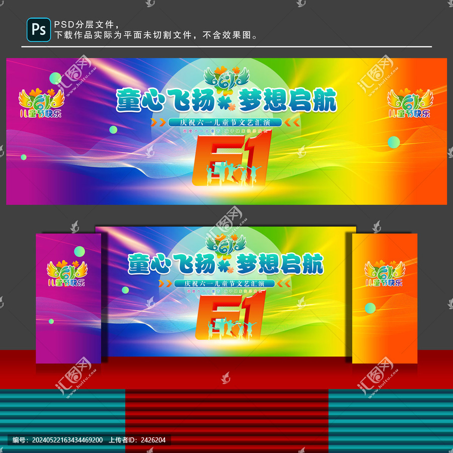 六一舞臺背景