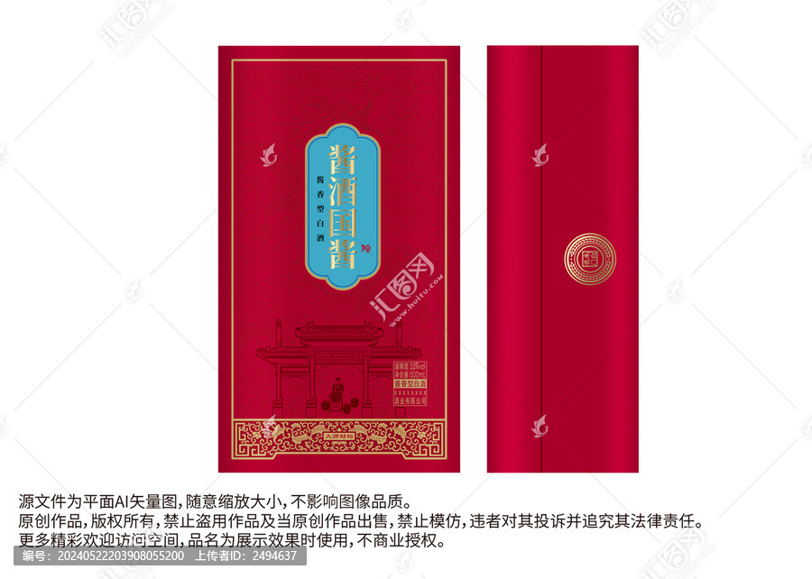 白酒醬酒酒盒設(shè)計(jì)