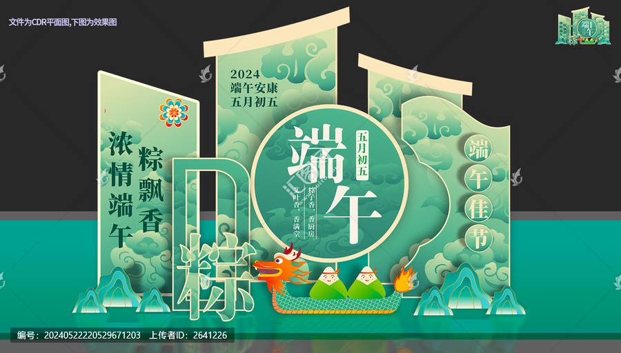 端午節(jié)美陳