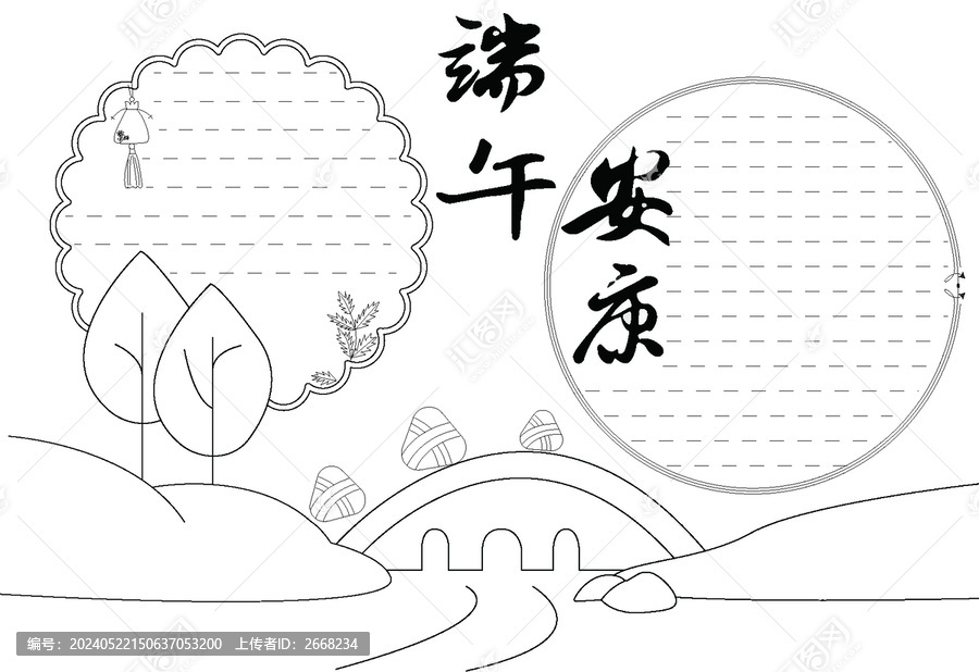端午安康