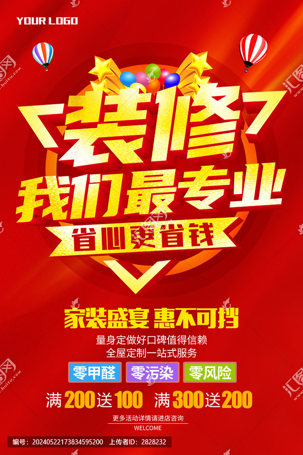 裝修我們最專業(yè)