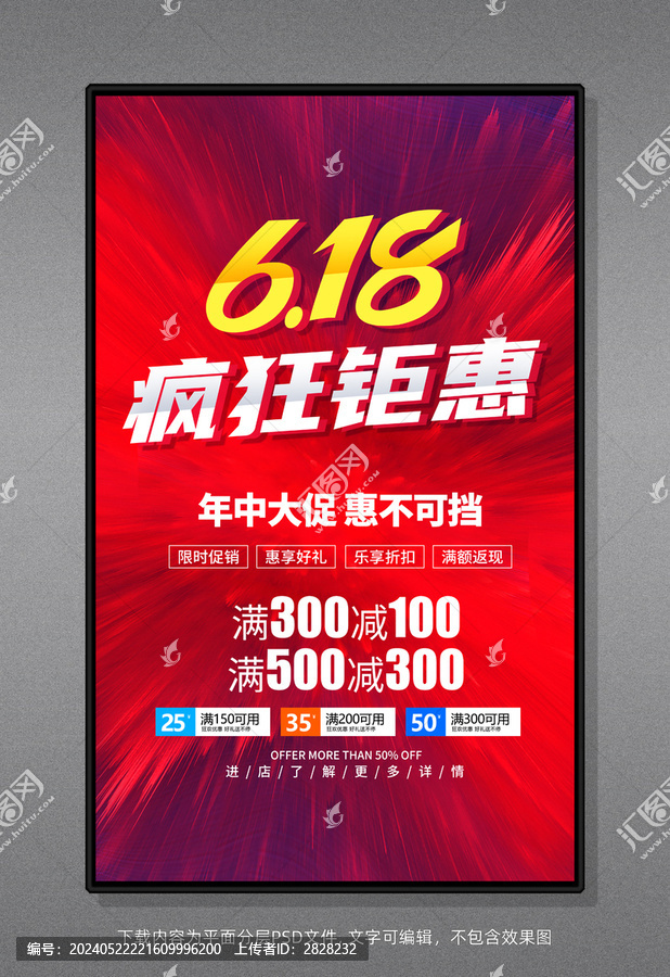 618促銷海報