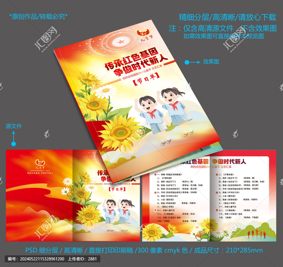 六一節(jié)目單