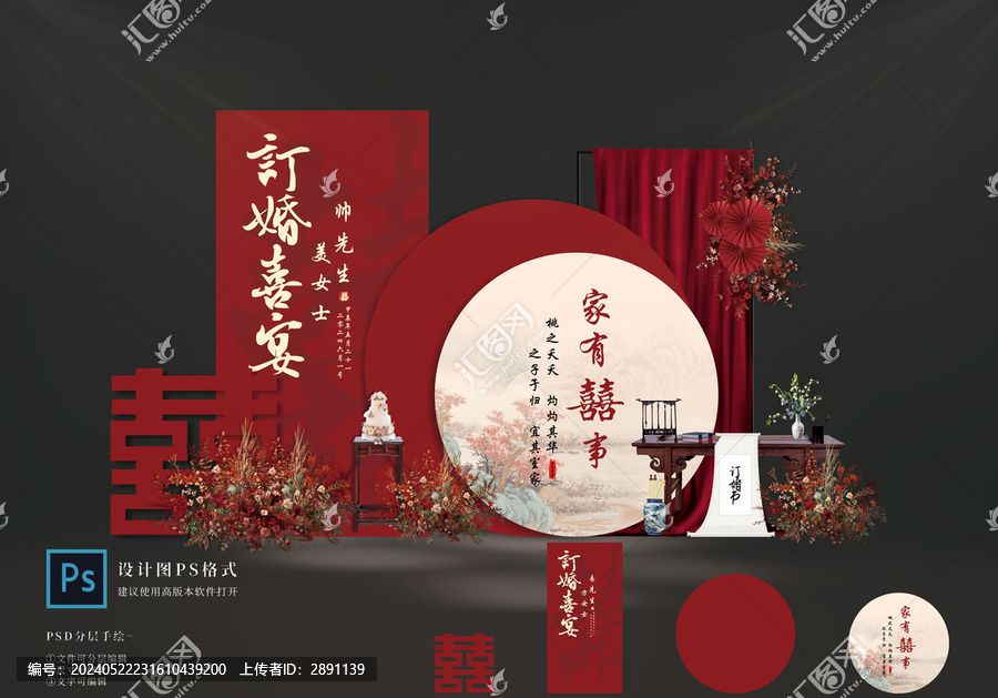 訂婚宴設(shè)計