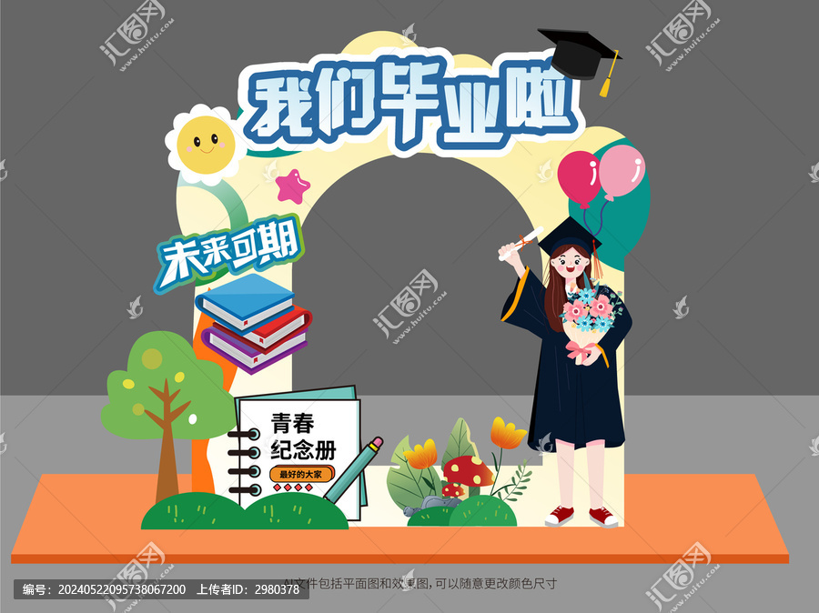 畢業(yè)拍照框美陳