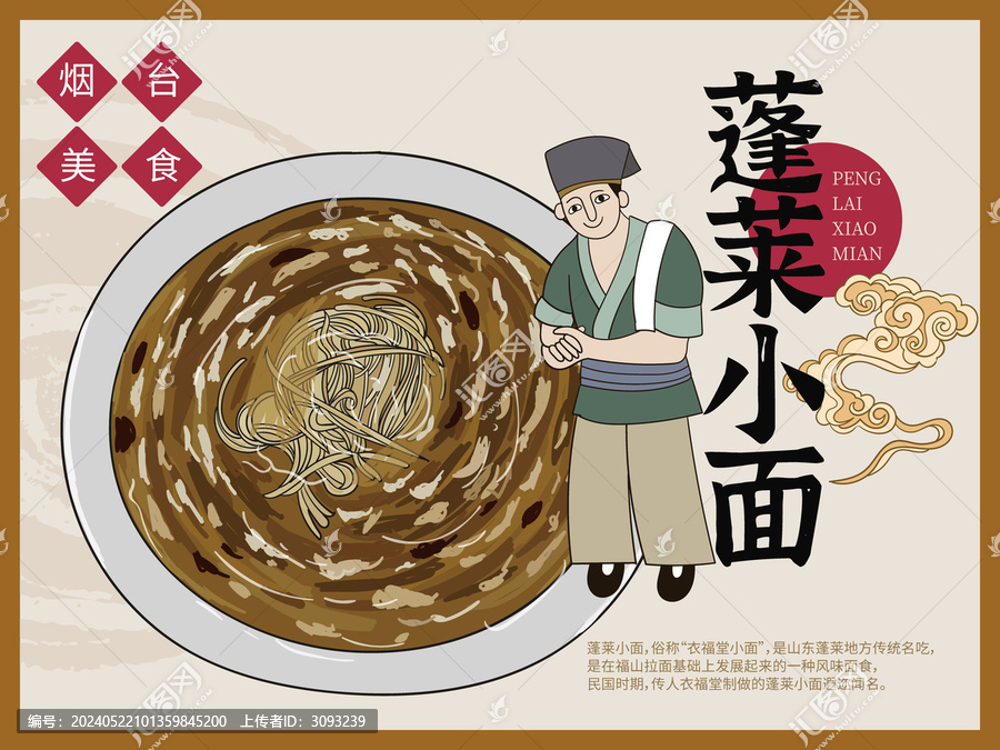 手繪蓬萊小面