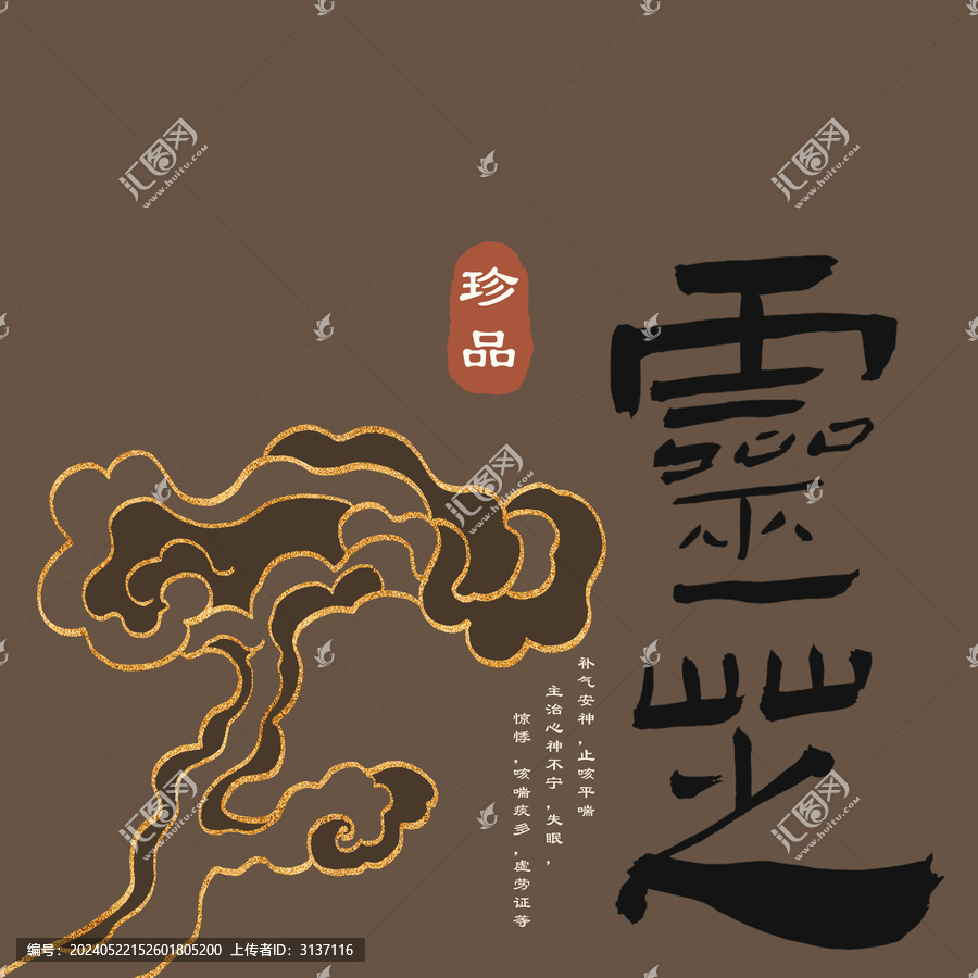 靈芝包裝