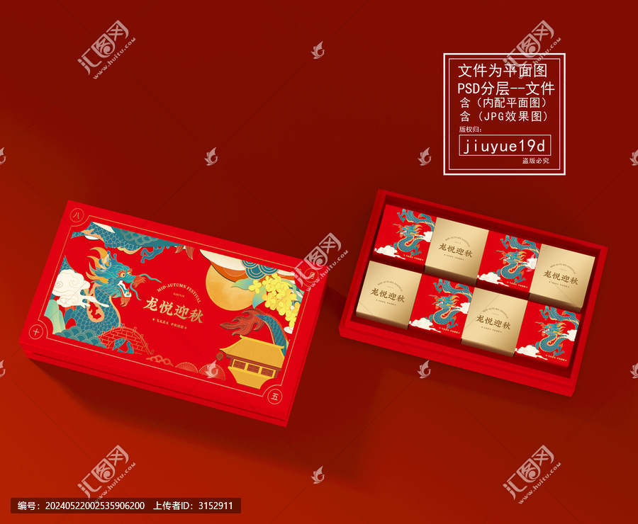 龍國(guó)潮中秋月餅禮盒平面圖