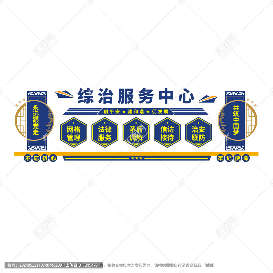 綜治中心文化墻