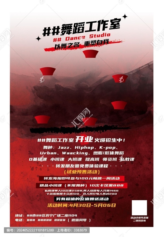 舞蹈工作室海報(bào)