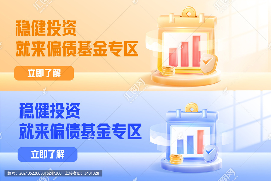 投資理財(cái)基金banner