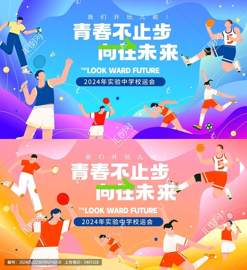 青春校園運動會主KV