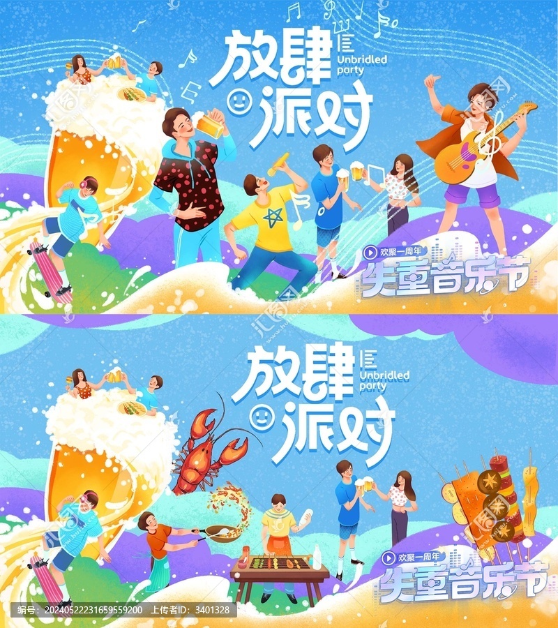啤酒音樂節(jié)主KV