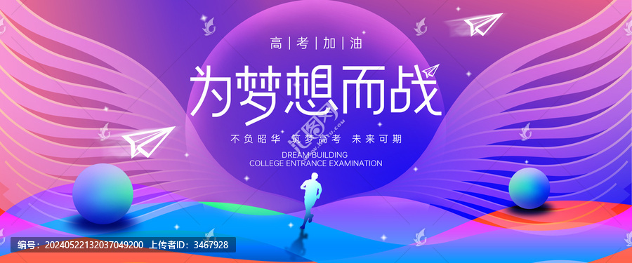 高考海報(bào)