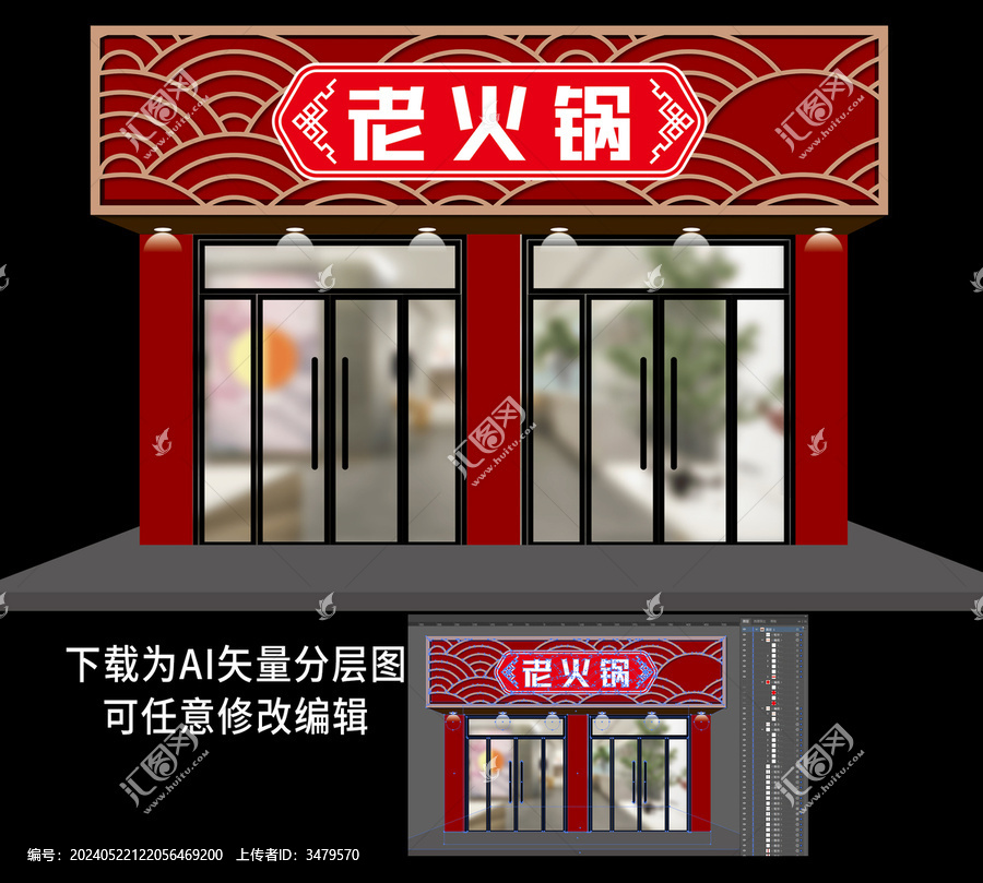 火鍋店招牌門(mén)頭中式門(mén)頭招牌