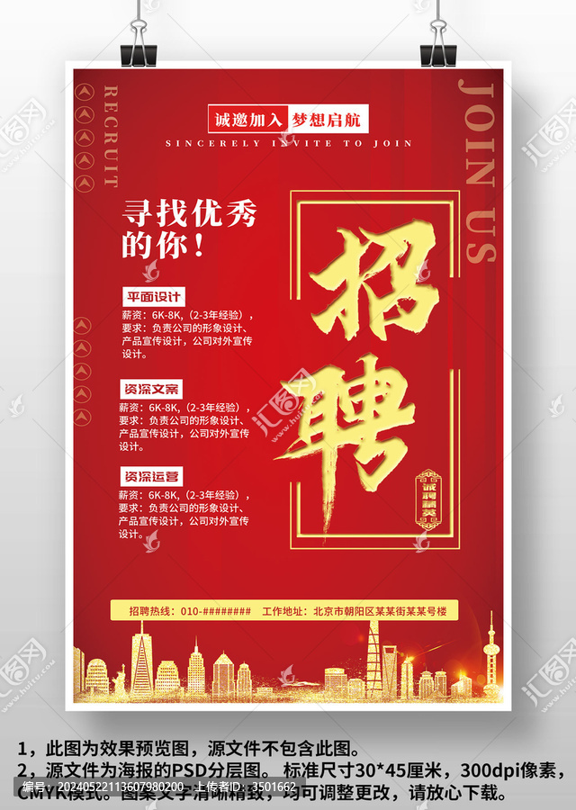 紅色公司店面校園招聘廣告海報