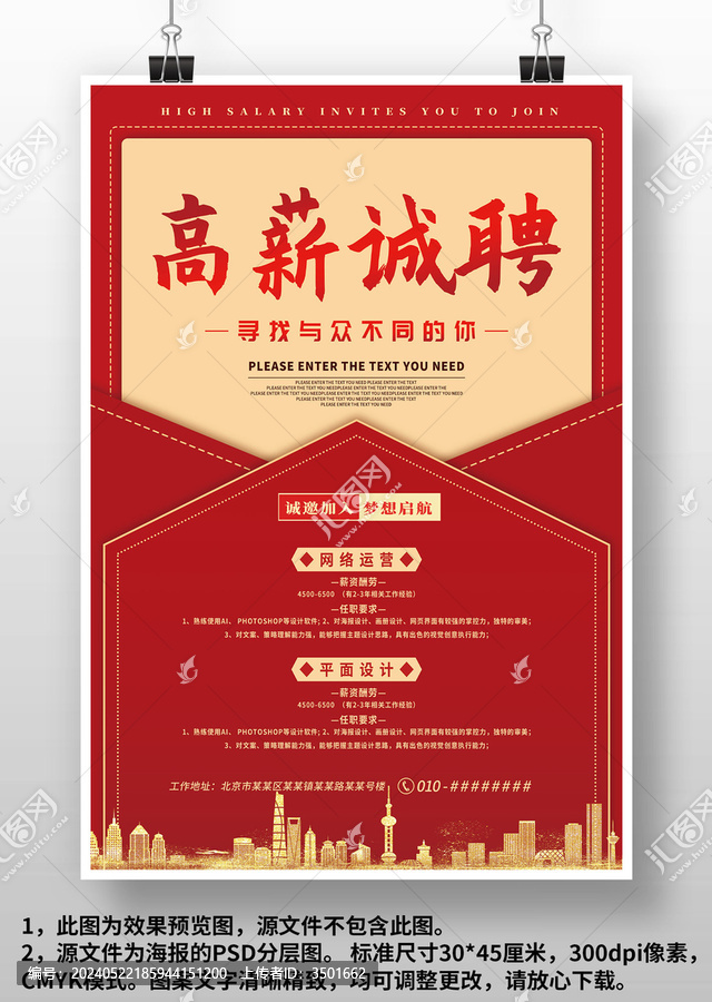 紅色企業(yè)店面商場(chǎng)地產(chǎn)招聘海報(bào)