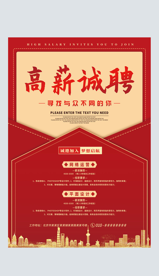 紅色企業(yè)店面商場(chǎng)地產(chǎn)招聘海報(bào)