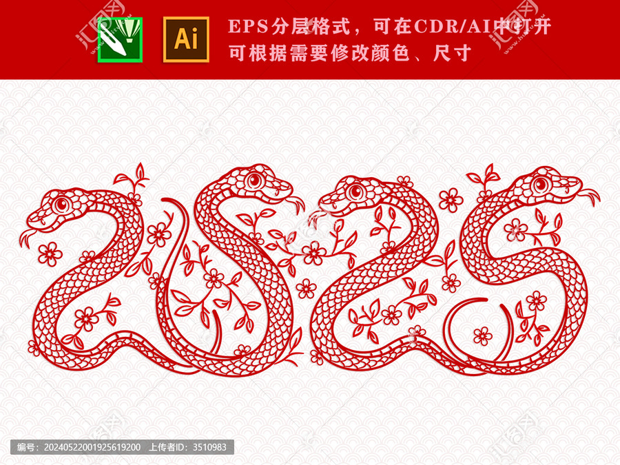 蛇2025新年藝術(shù)數(shù)字剪紙素材