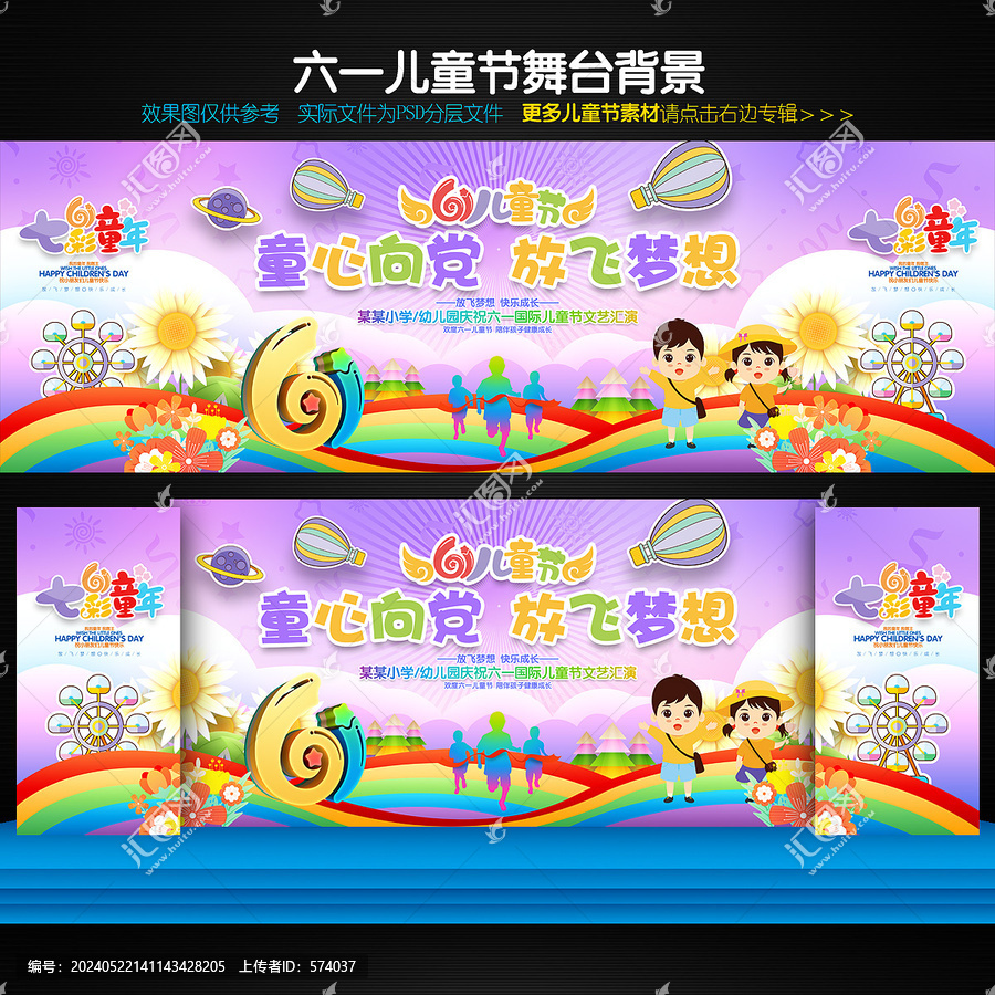 兒童節(jié)文藝匯演