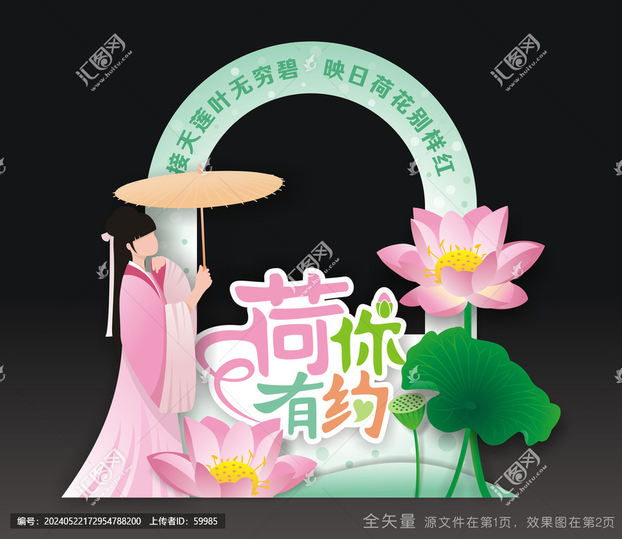 荷花節(jié)拍照框
