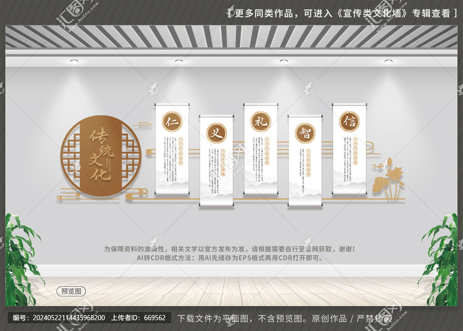 新中式傳統(tǒng)文化墻