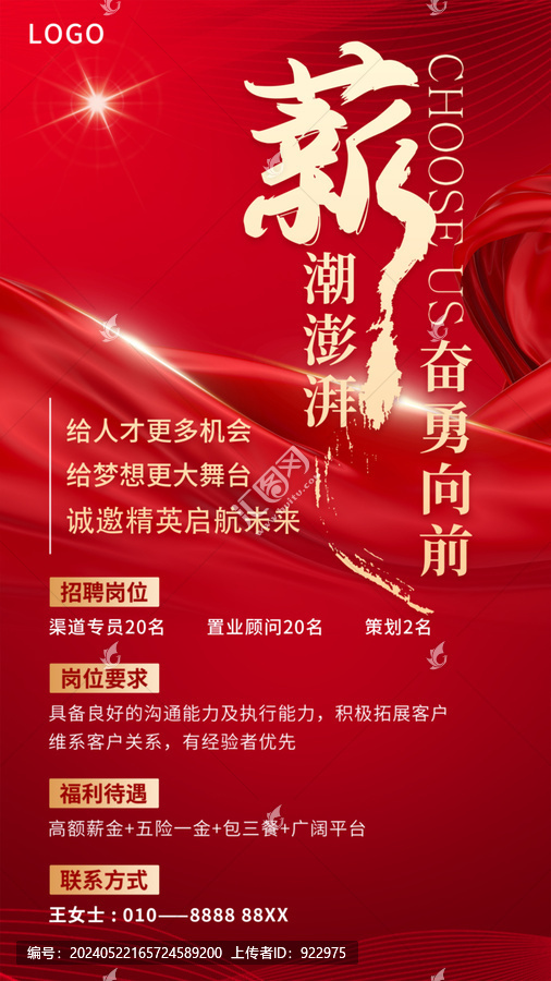招聘海報(bào)