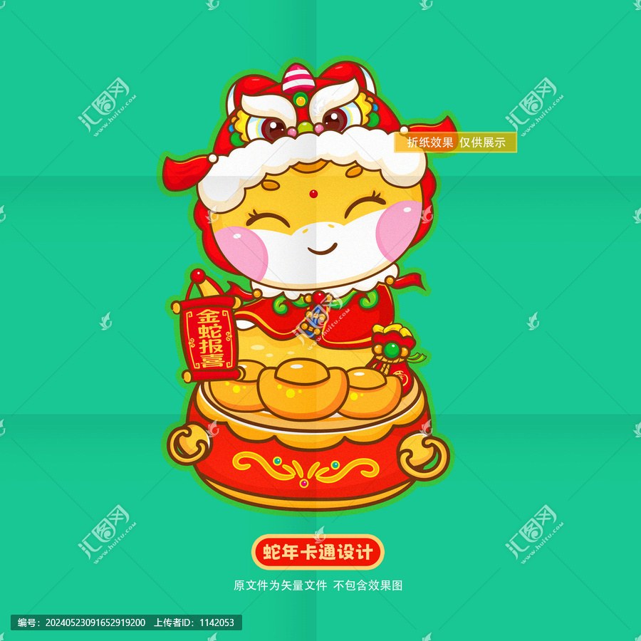 蛇年卡通