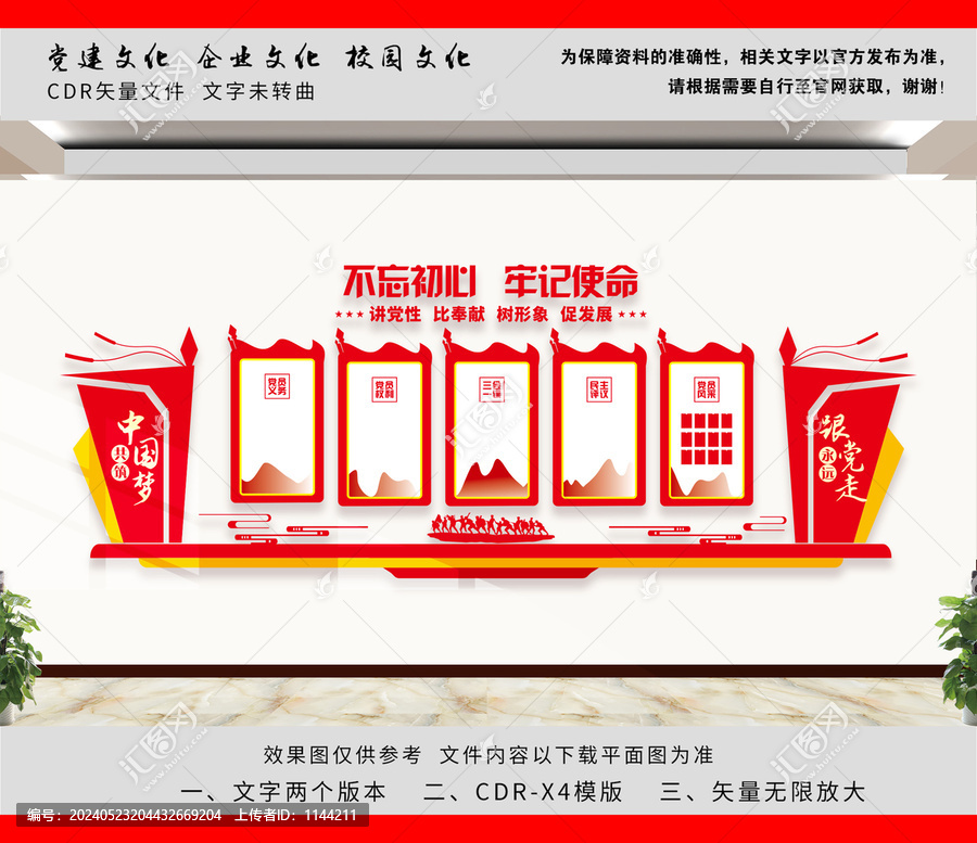 黨建文化墻
