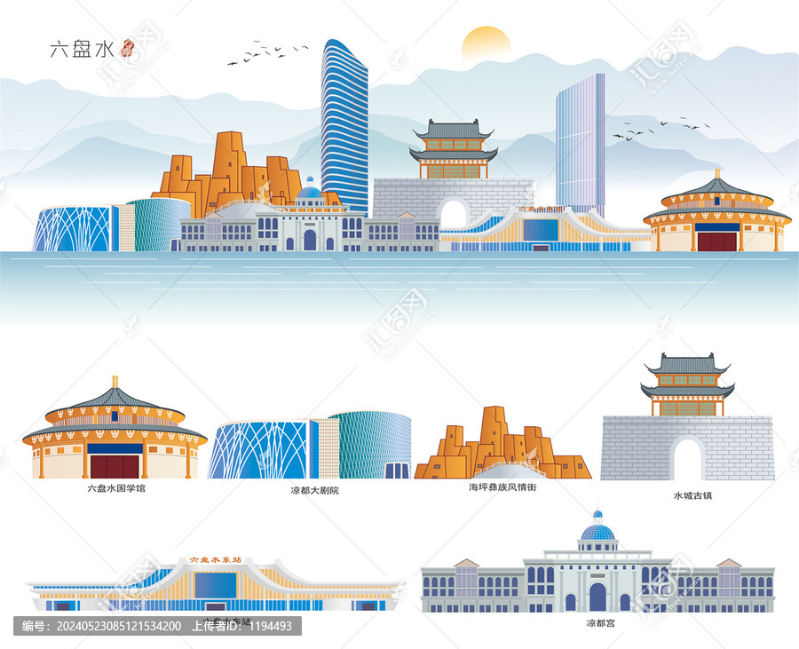 六盤水