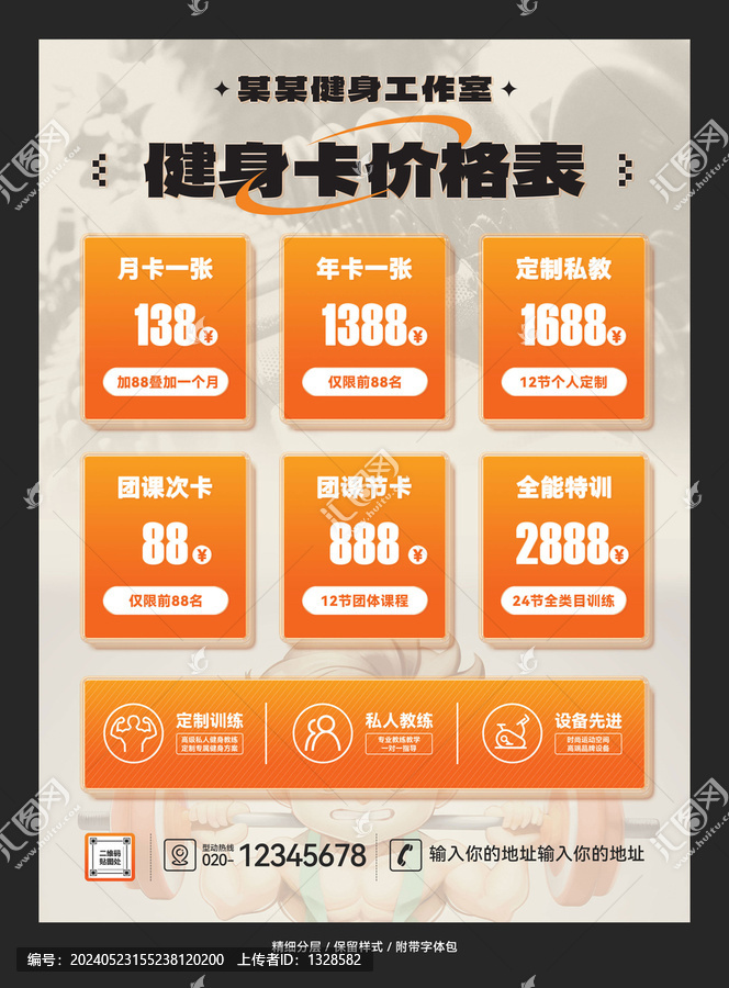 健身房價格表