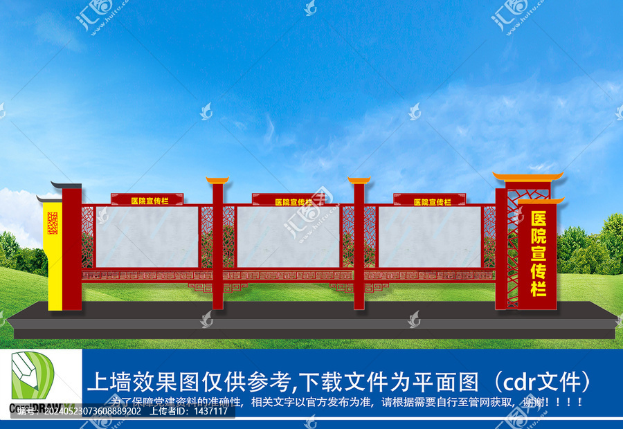醫(yī)院宣傳欄