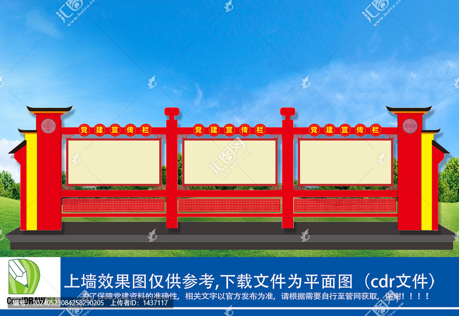 黨建宣傳欄