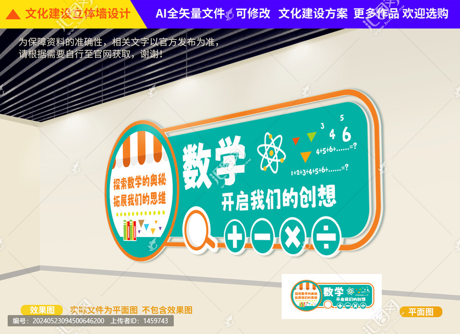 數(shù)學文化墻