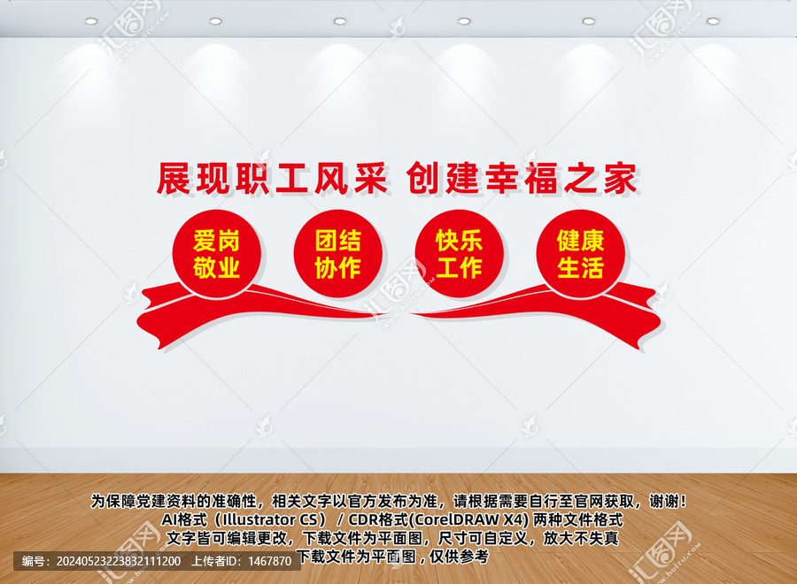 工會形象墻