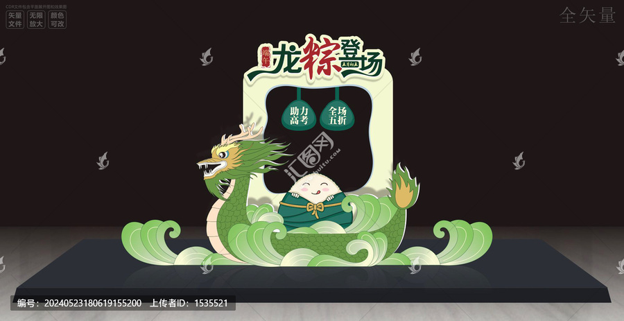 國潮端午龍舟美陳